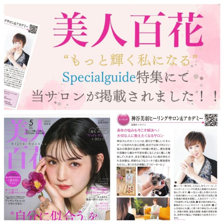 美人百科 2025年 5月号
