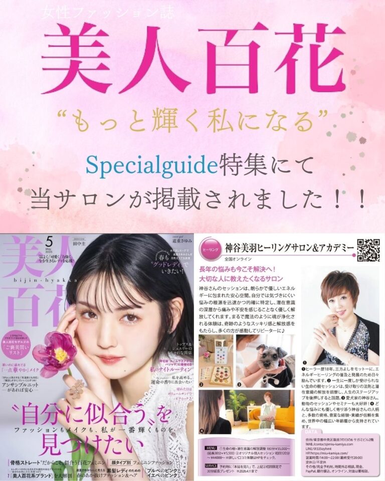 美人百科 2025年 5月号